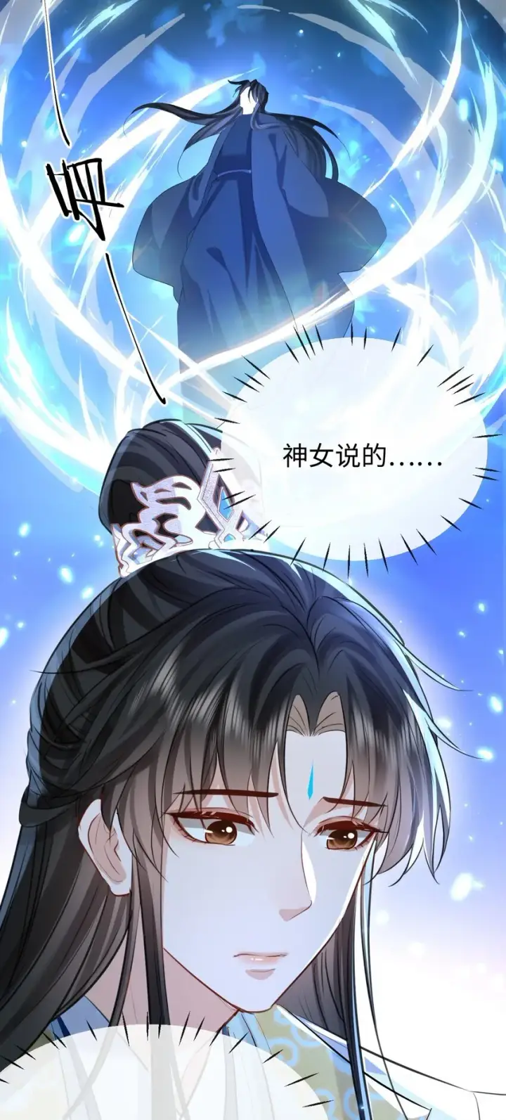 《魔尊大人双修否》第28话 天造地设般的昔日道侣图34
