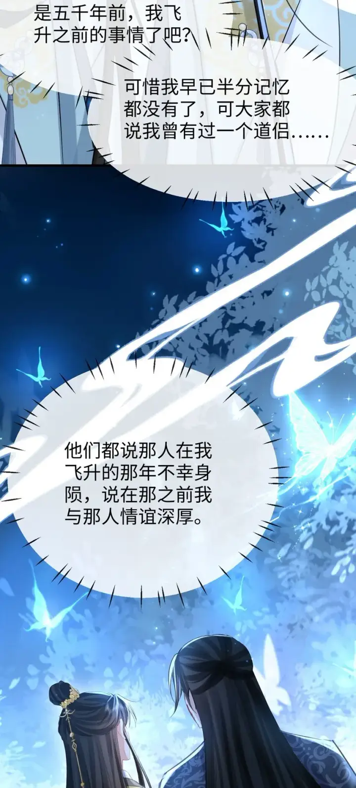 《魔尊大人双修否》第28话 天造地设般的昔日道侣图35