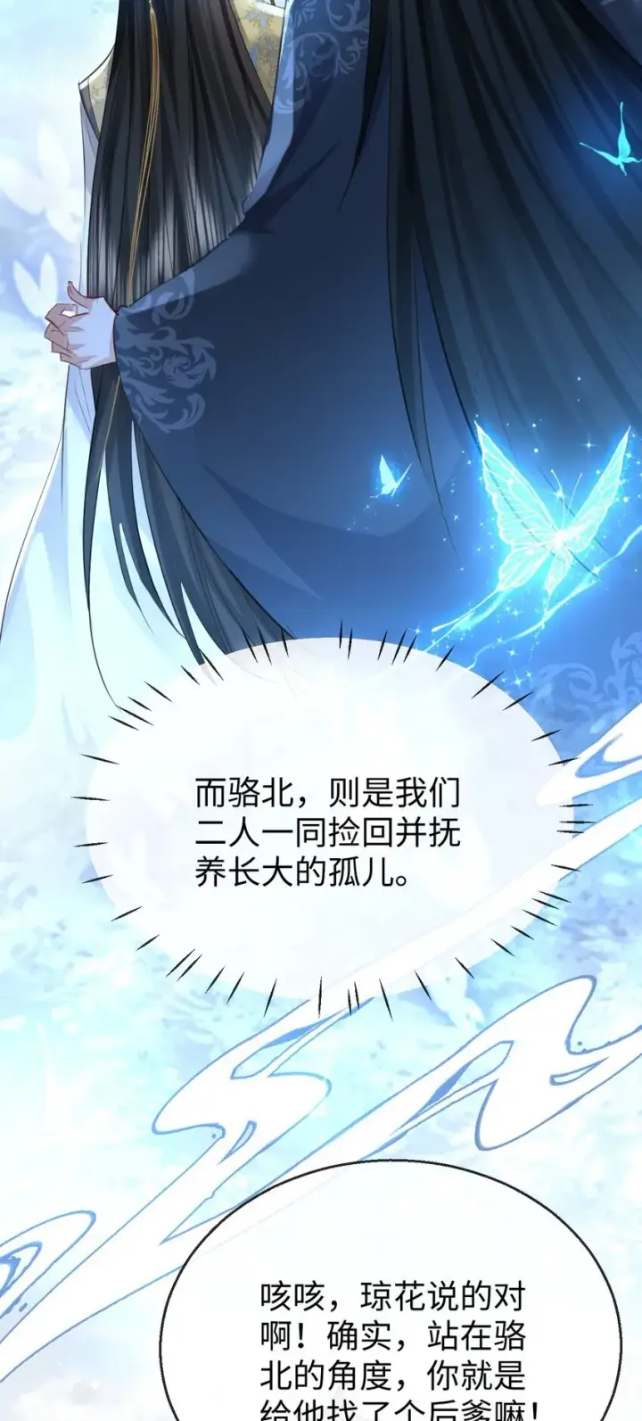 《魔尊大人双修否》第28话 天造地设般的昔日道侣图36
