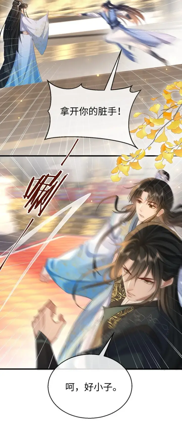 《魔尊大人双修否》第28话 天造地设般的昔日道侣图4