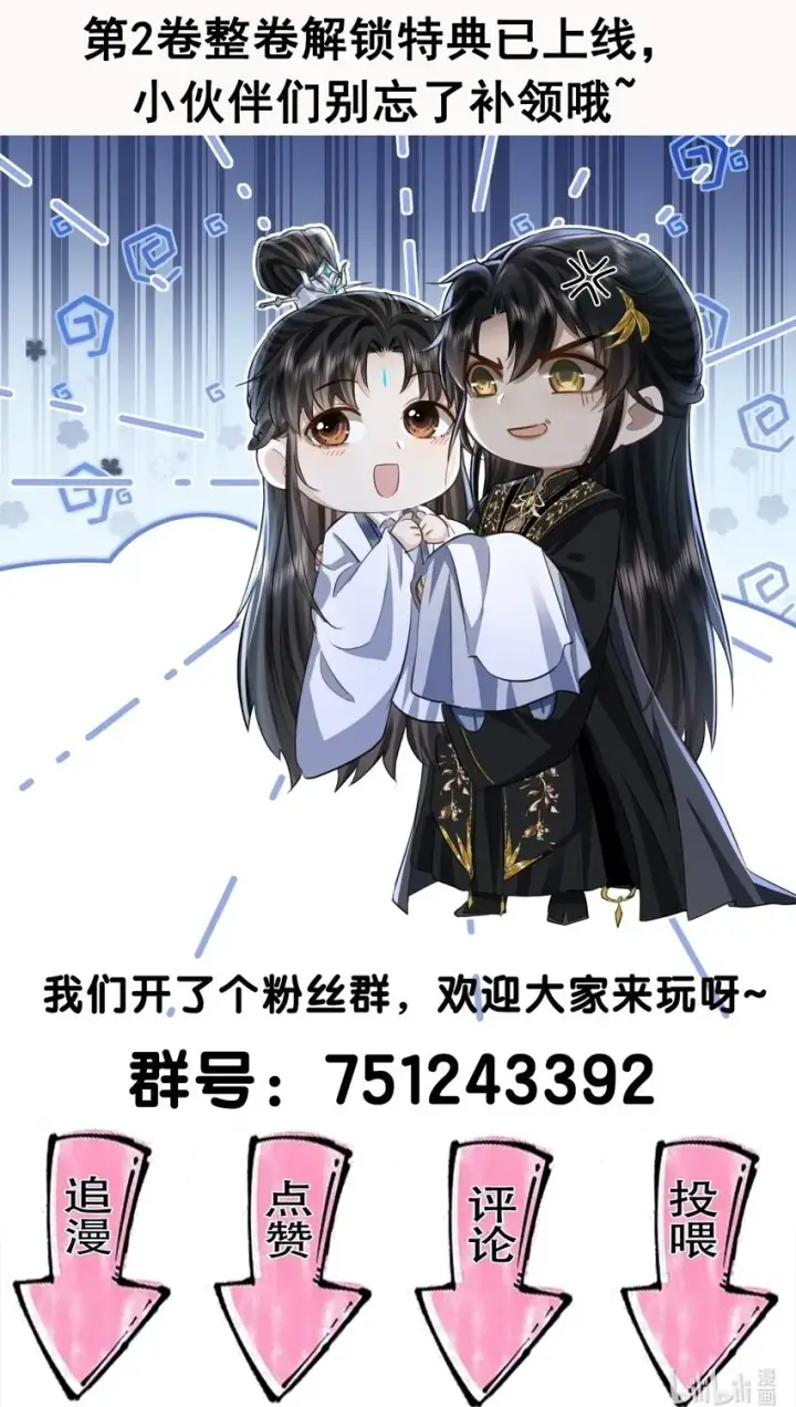 《魔尊大人双修否》第28话 天造地设般的昔日道侣图43