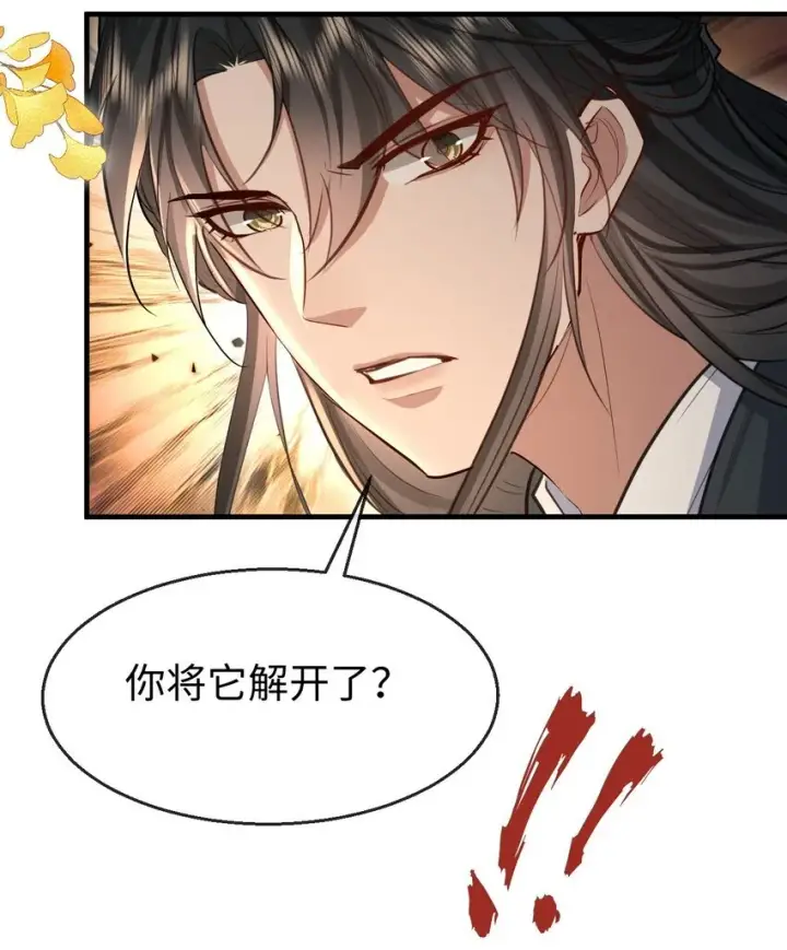 《魔尊大人双修否》第28话 天造地设般的昔日道侣图9