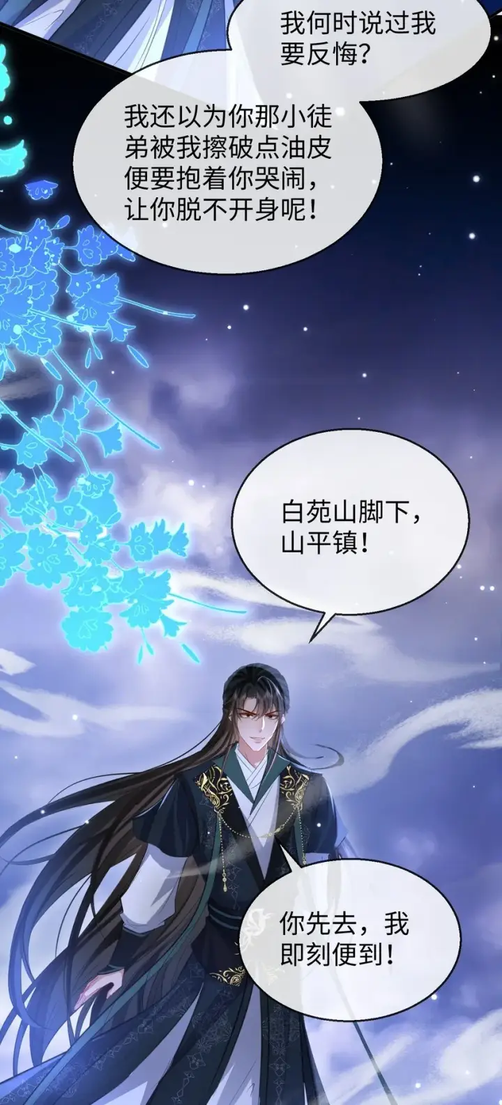 《魔尊大人双修否》第29话 “后爹”难当！图12
