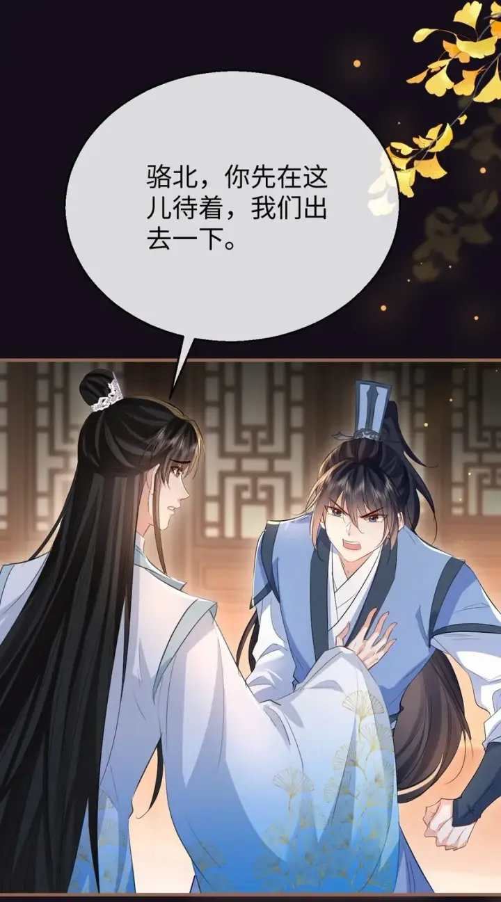 《魔尊大人双修否》第29话 “后爹”难当！图18