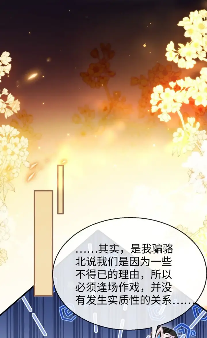 《魔尊大人双修否》第29话 “后爹”难当！图19