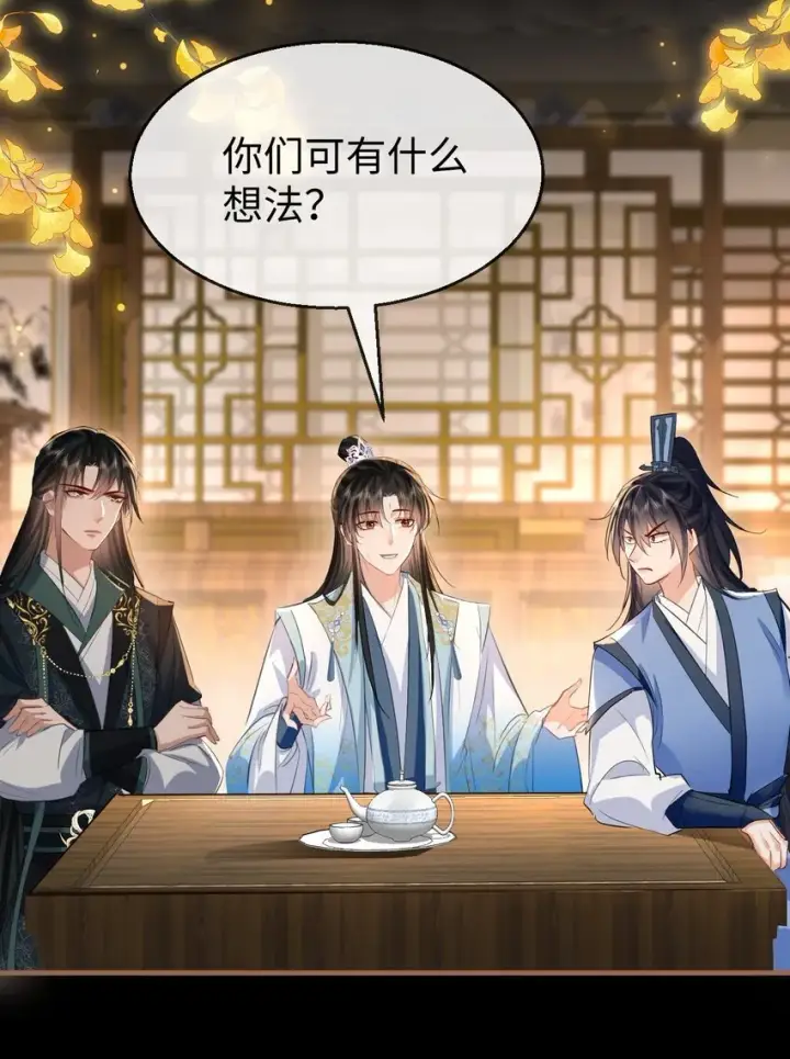 《魔尊大人双修否》第29话 “后爹”难当！图27