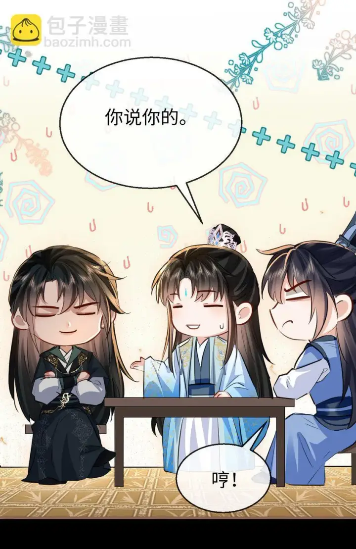 《魔尊大人双修否》第29话 “后爹”难当！图30