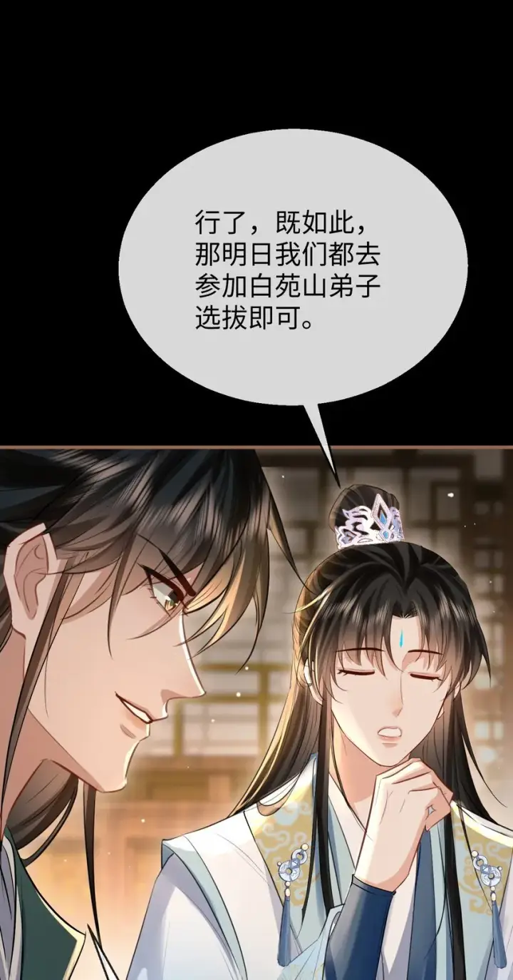 《魔尊大人双修否》第29话 “后爹”难当！图35