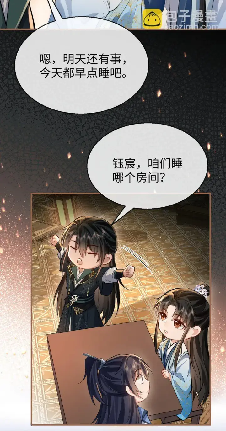《魔尊大人双修否》第29话 “后爹”难当！图36