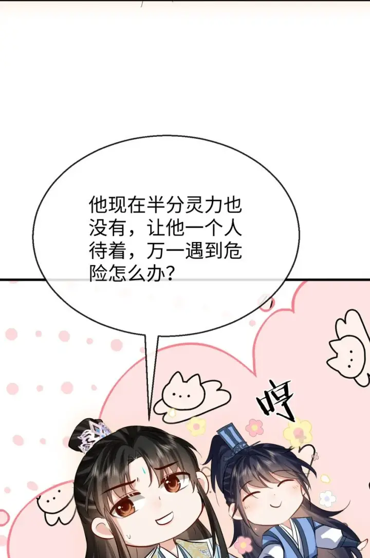 《魔尊大人双修否》第29话 “后爹”难当！图39