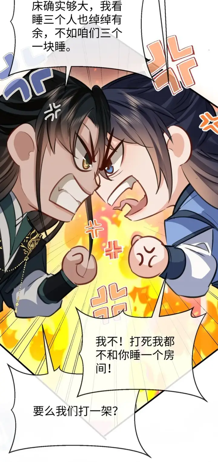 《魔尊大人双修否》第29话 “后爹”难当！图45