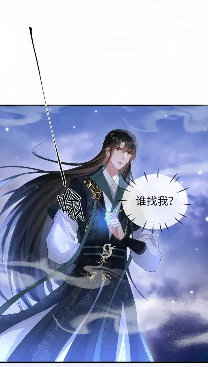 《魔尊大人双修否》第29话 “后爹”难当！图8