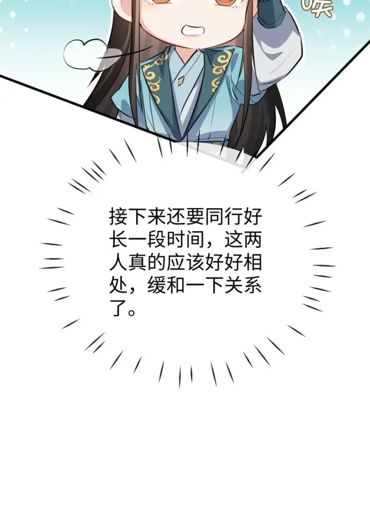 《魔尊大人双修否》第30话 他怎么又开始了？图12