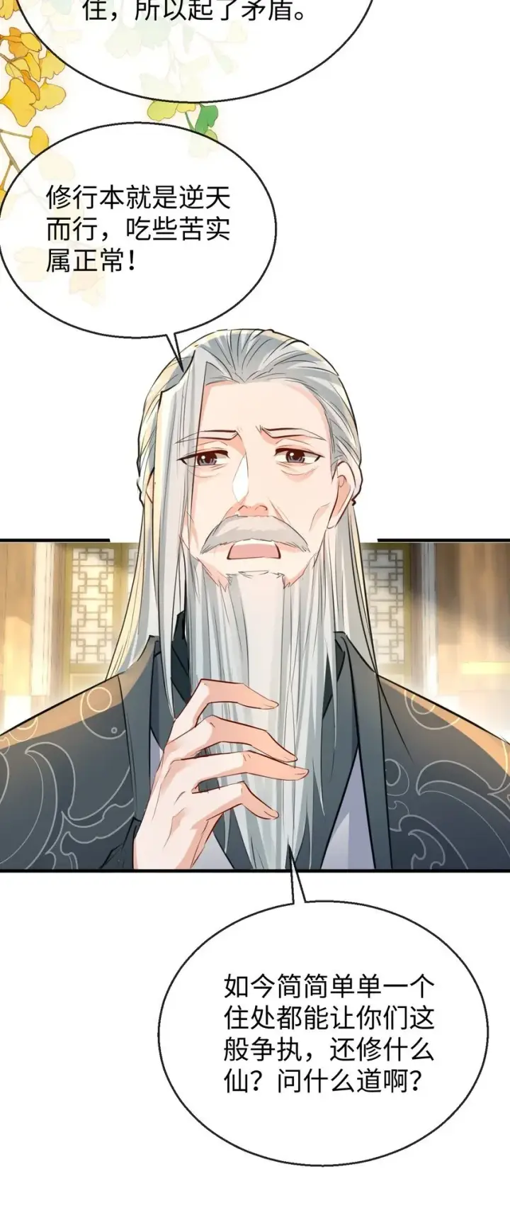 《魔尊大人双修否》第30话 他怎么又开始了？图15