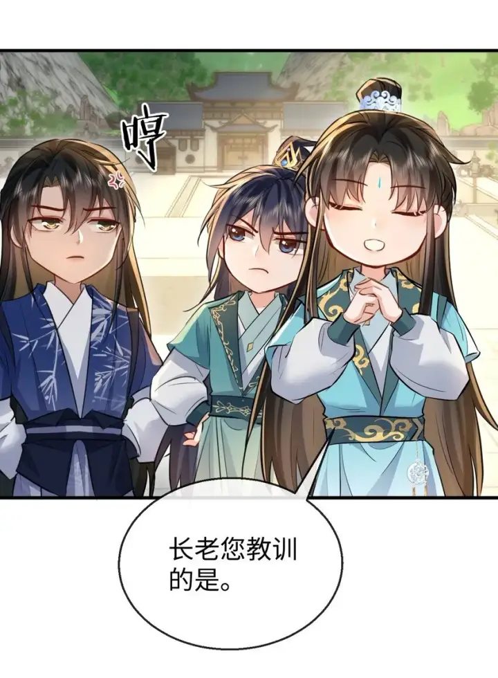 《魔尊大人双修否》第30话 他怎么又开始了？图16