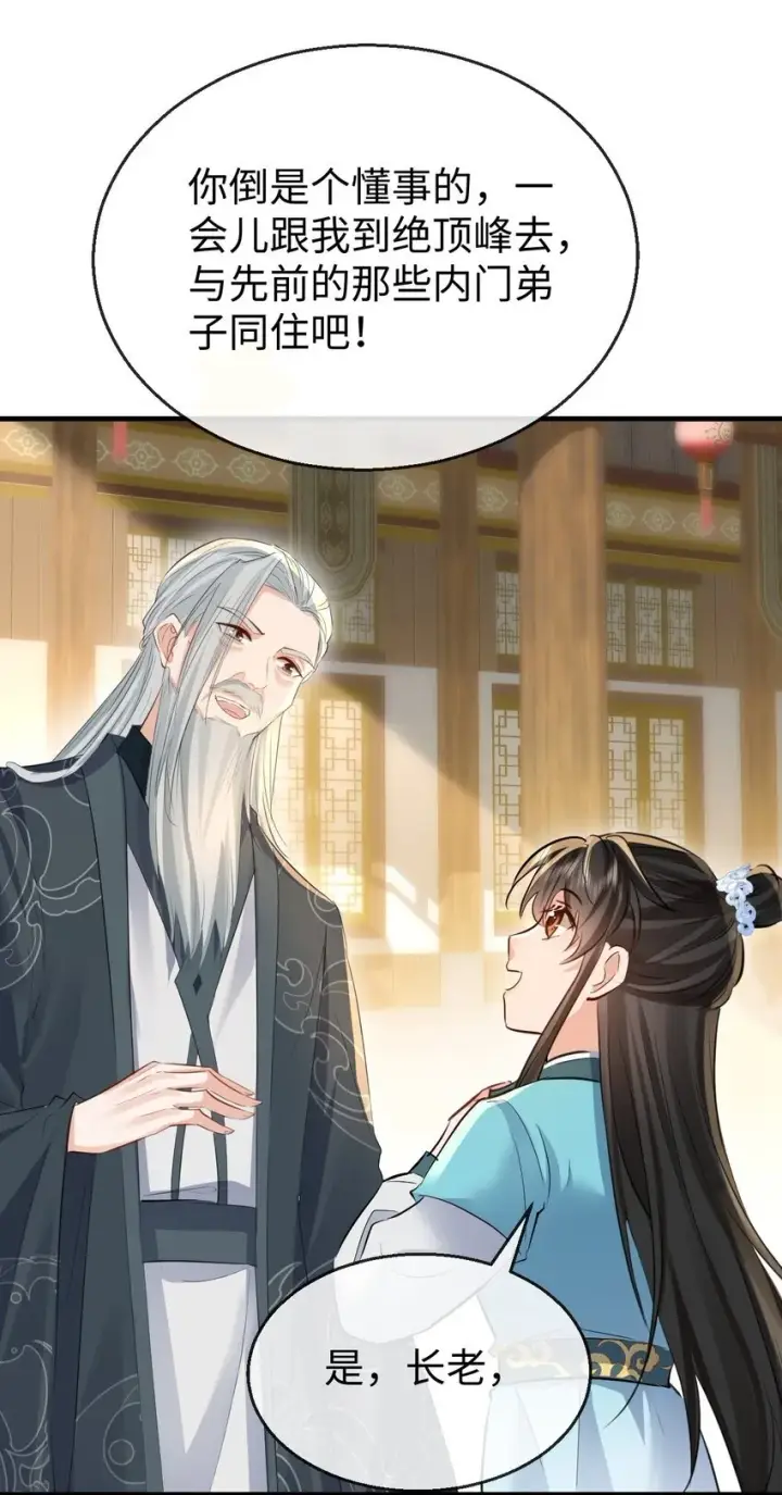 《魔尊大人双修否》第30话 他怎么又开始了？图17