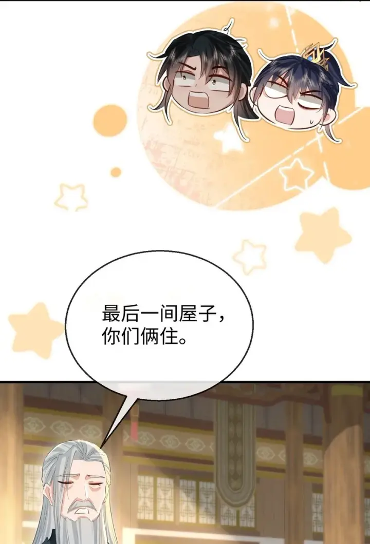 《魔尊大人双修否》第30话 他怎么又开始了？图18