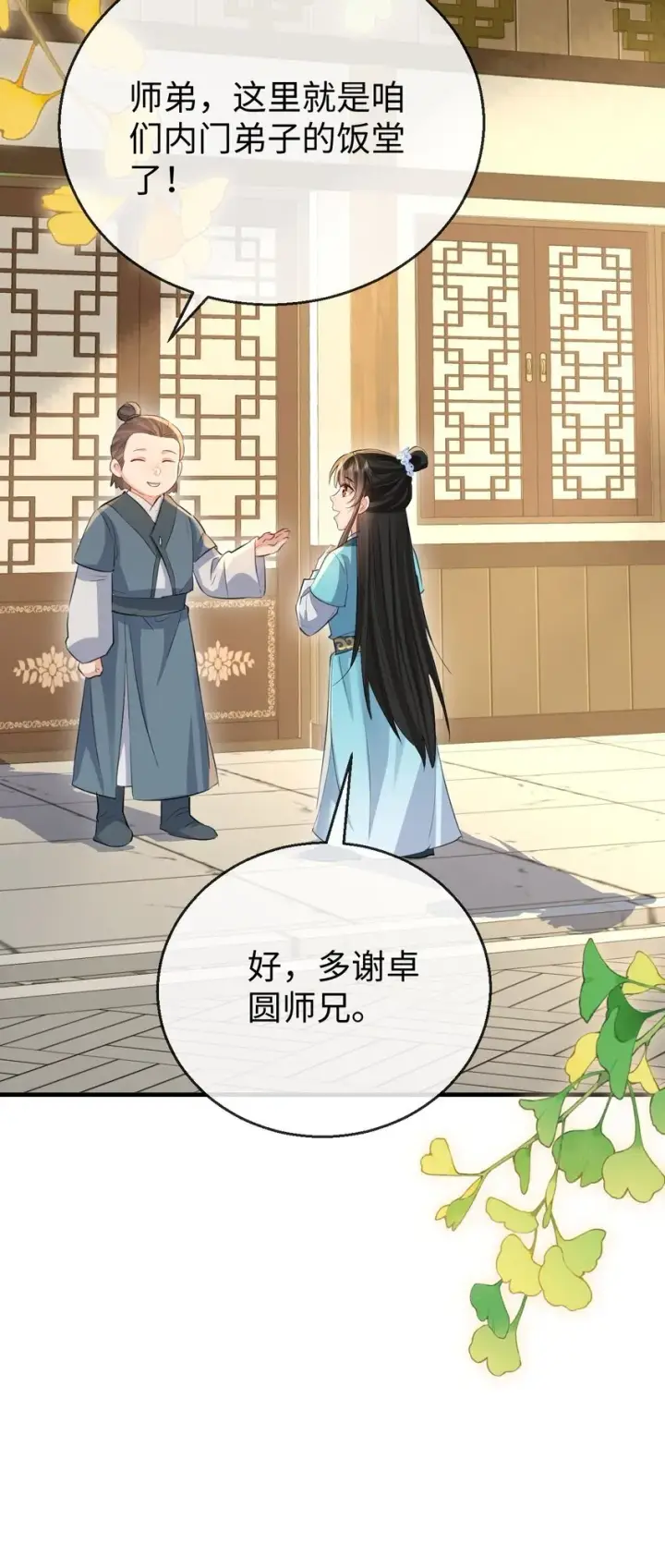 《魔尊大人双修否》第30话 他怎么又开始了？图23