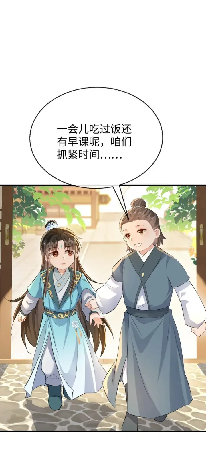 《魔尊大人双修否》第30话 他怎么又开始了？图24
