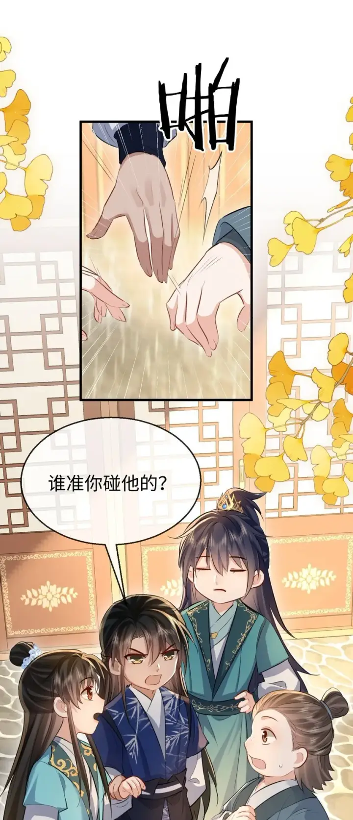 《魔尊大人双修否》第30话 他怎么又开始了？图25