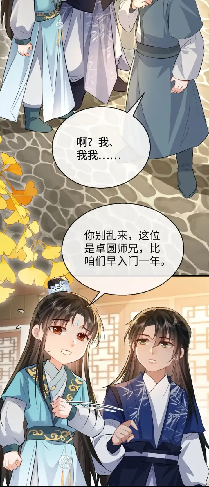 《魔尊大人双修否》第30话 他怎么又开始了？图26