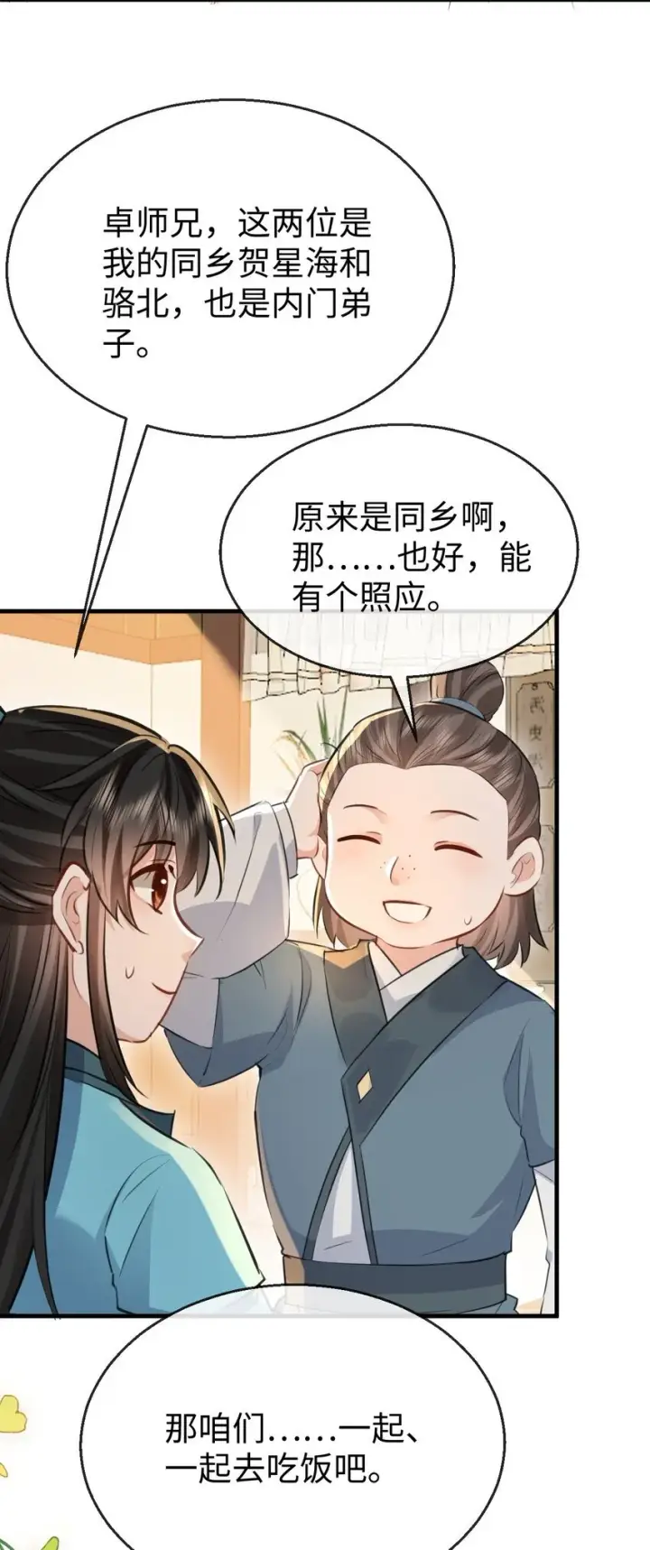 《魔尊大人双修否》第30话 他怎么又开始了？图27