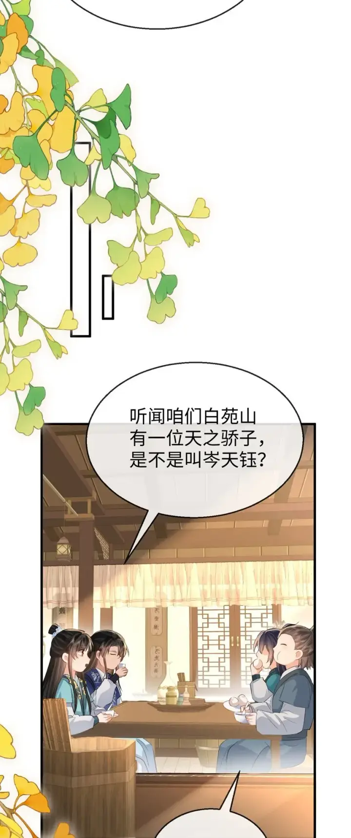 《魔尊大人双修否》第30话 他怎么又开始了？图28
