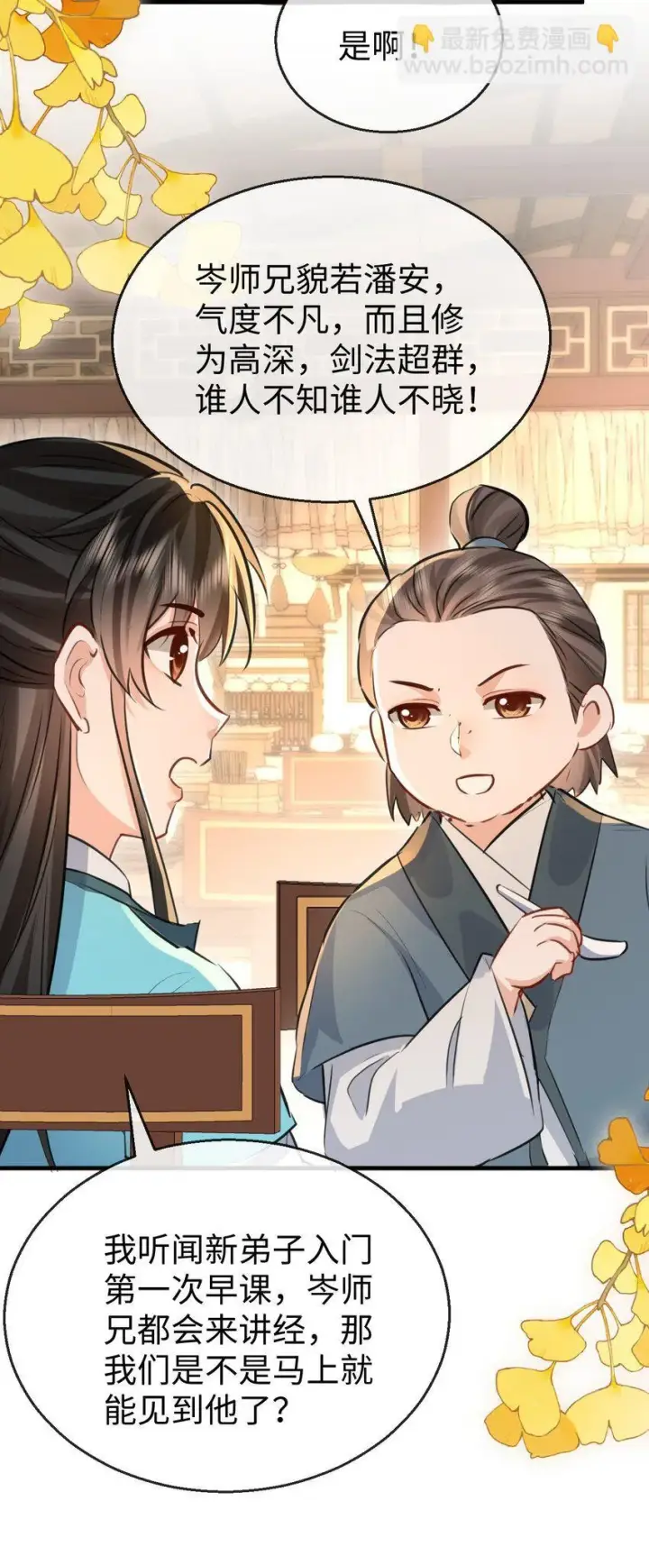 《魔尊大人双修否》第30话 他怎么又开始了？图29