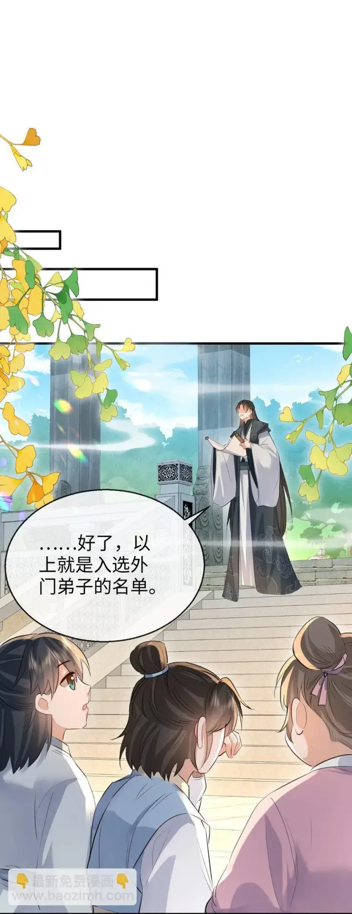 《魔尊大人双修否》第30话 他怎么又开始了？图3