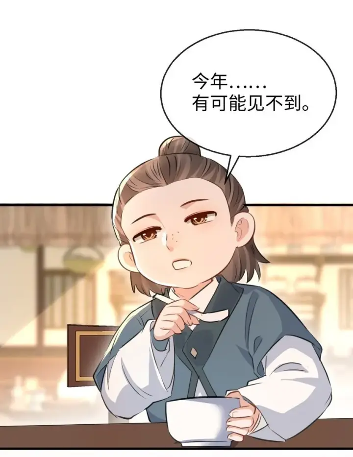《魔尊大人双修否》第30话 他怎么又开始了？图30