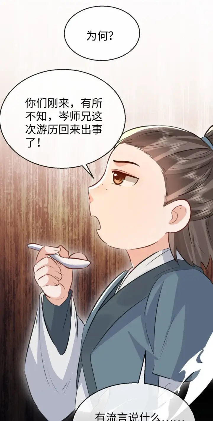 《魔尊大人双修否》第30话 他怎么又开始了？图31