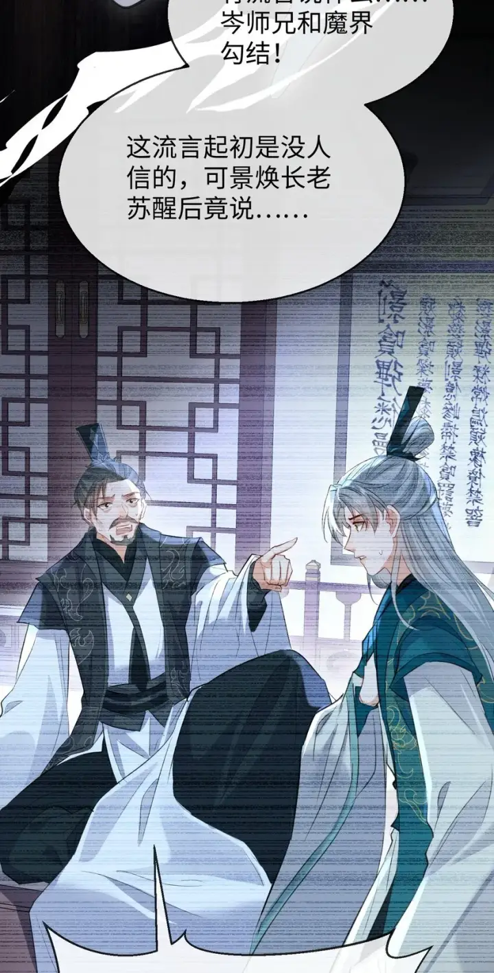 《魔尊大人双修否》第30话 他怎么又开始了？图32