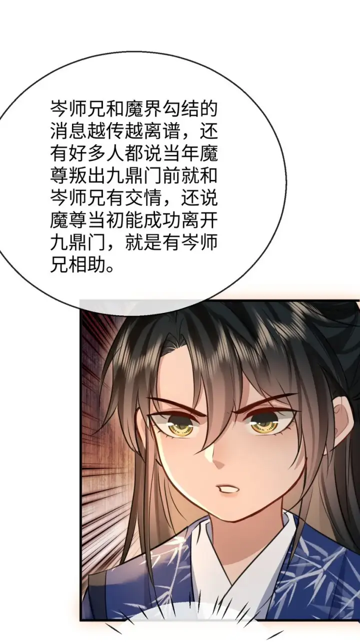 《魔尊大人双修否》第30话 他怎么又开始了？图34