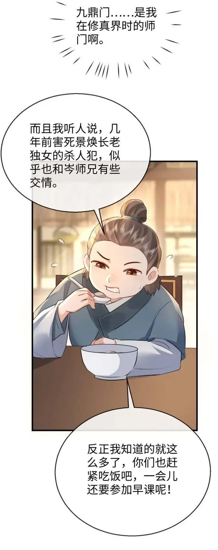 《魔尊大人双修否》第30话 他怎么又开始了？图35