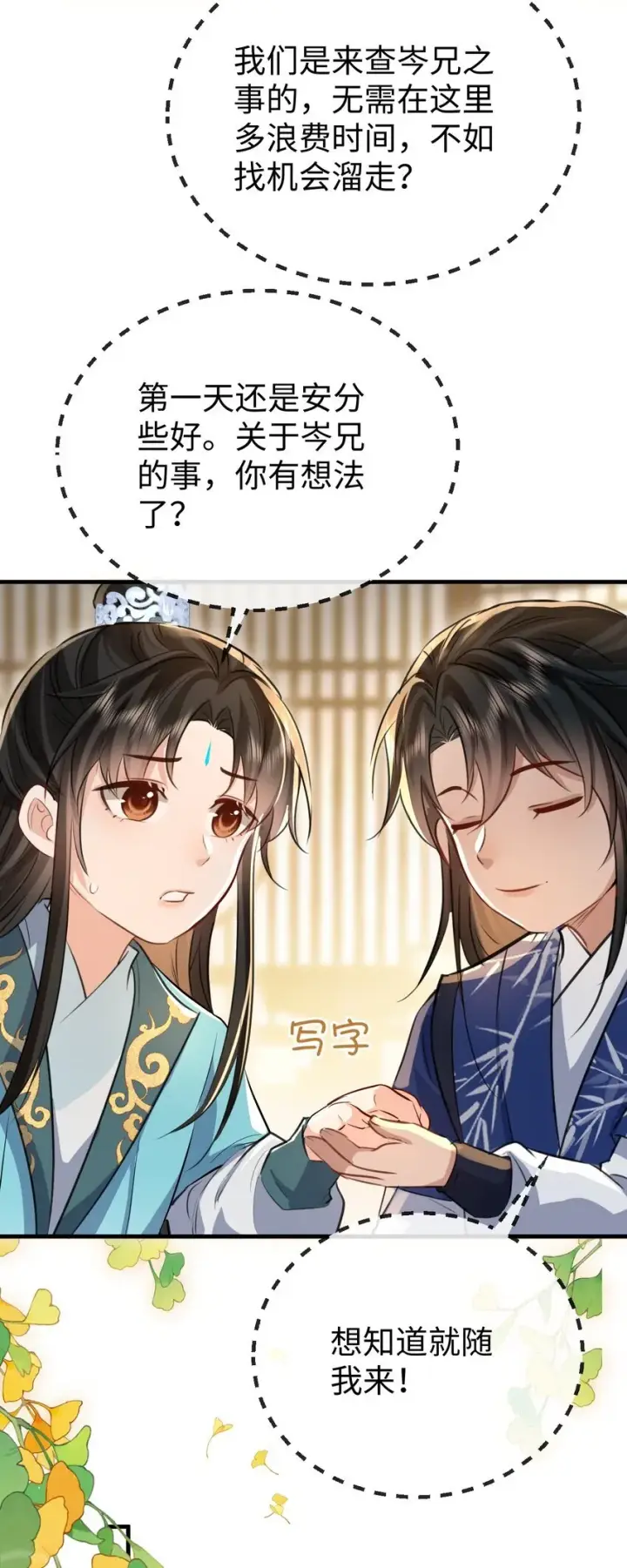 《魔尊大人双修否》第30话 他怎么又开始了？图37