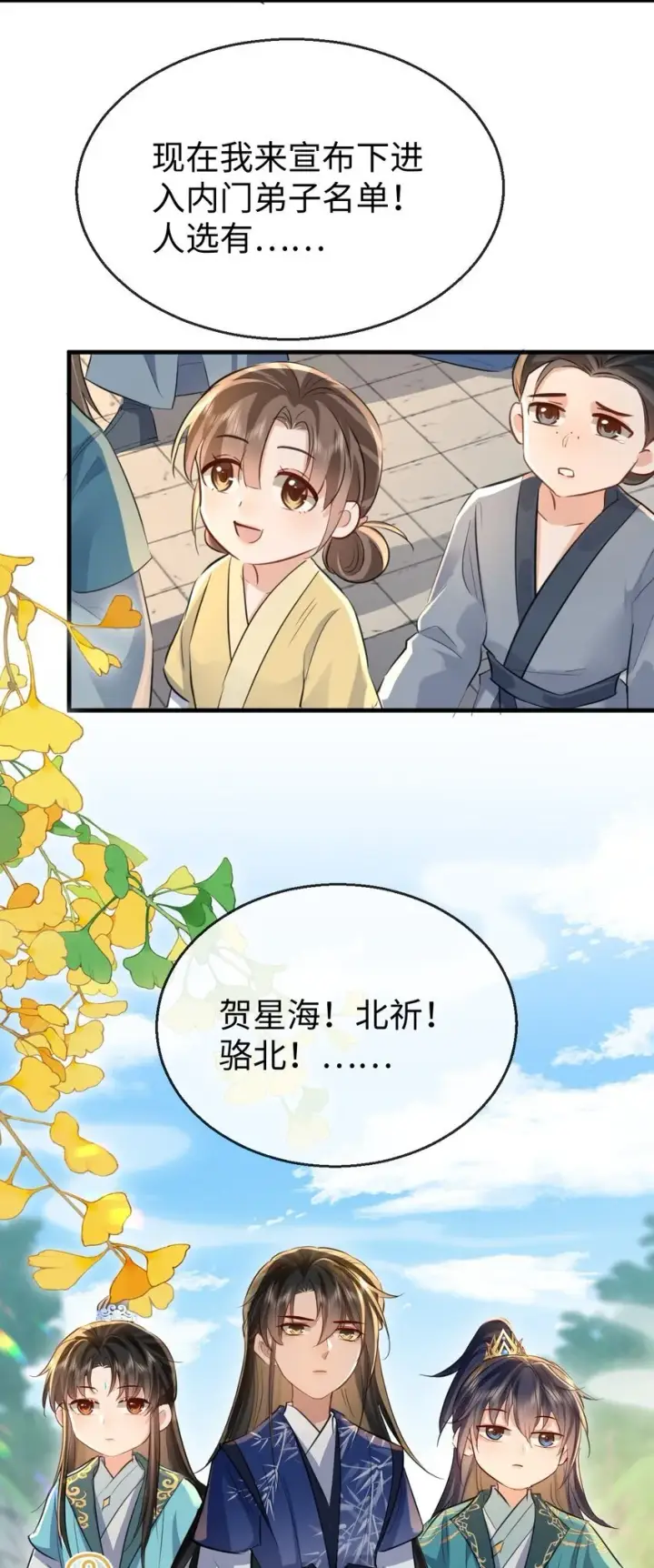 《魔尊大人双修否》第30话 他怎么又开始了？图4