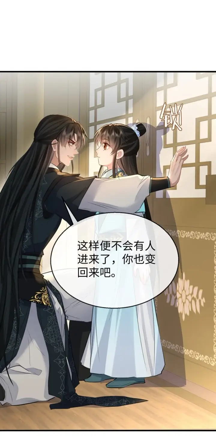 《魔尊大人双修否》第30话 他怎么又开始了？图40