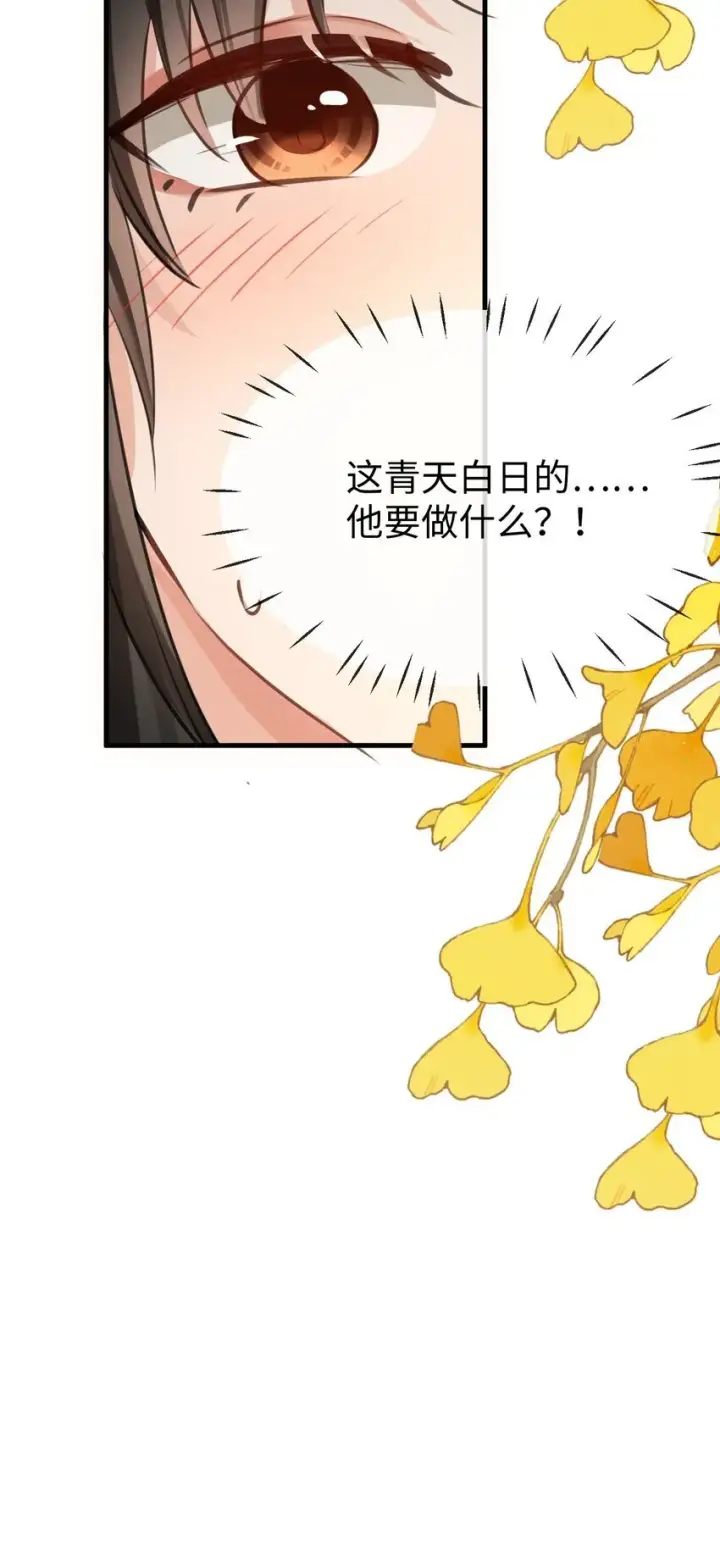 《魔尊大人双修否》第30话 他怎么又开始了？图43