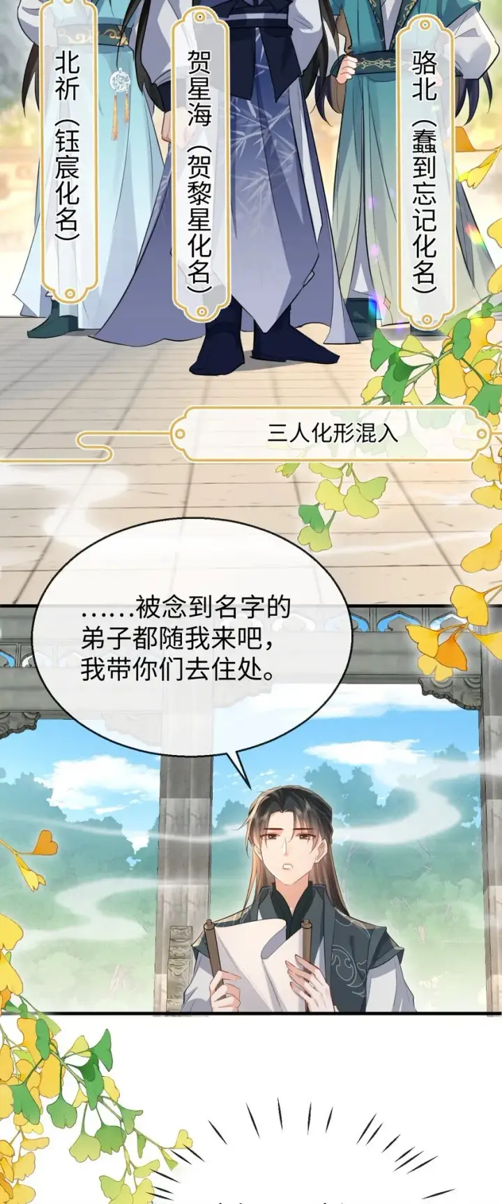 《魔尊大人双修否》第30话 他怎么又开始了？图5