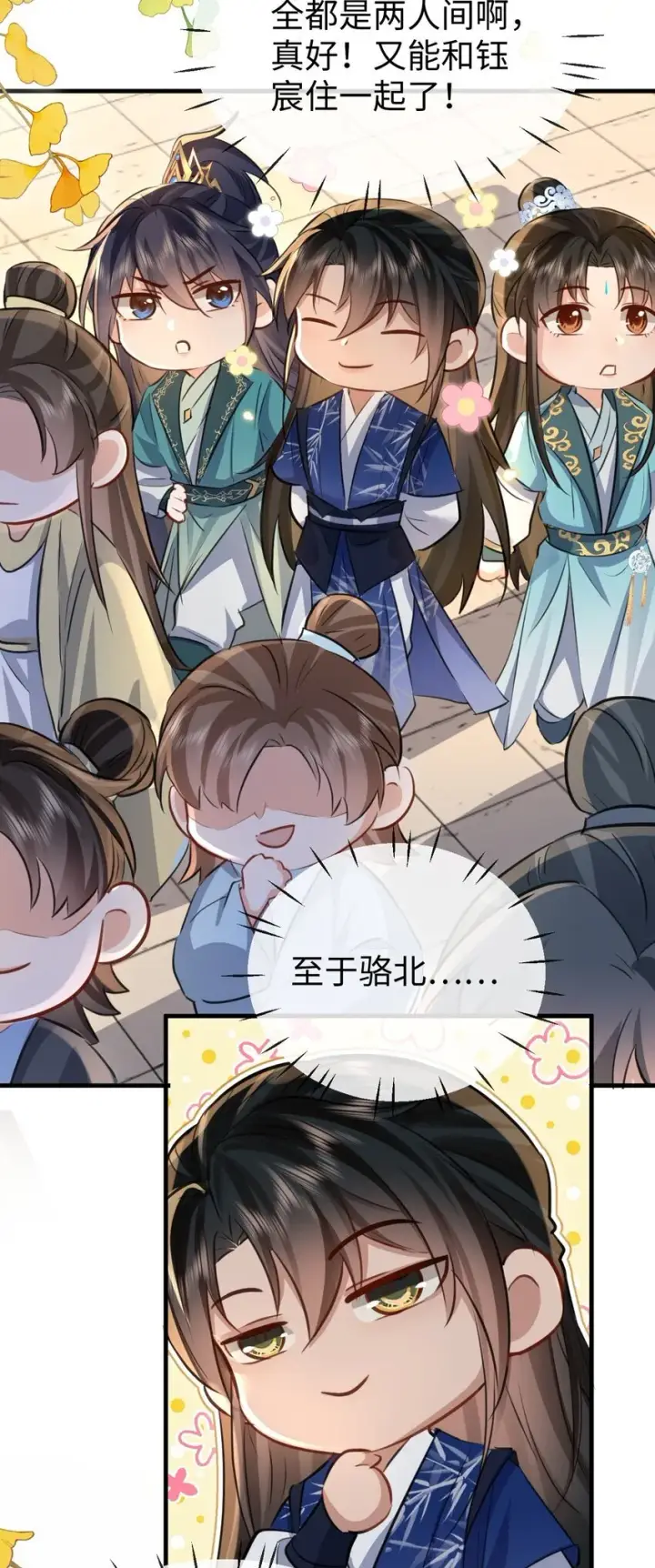 《魔尊大人双修否》第30话 他怎么又开始了？图6