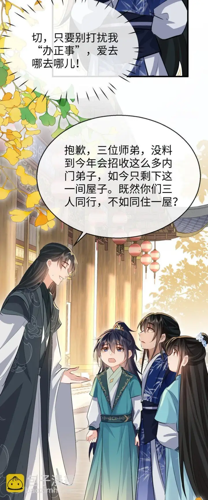 《魔尊大人双修否》第30话 他怎么又开始了？图7