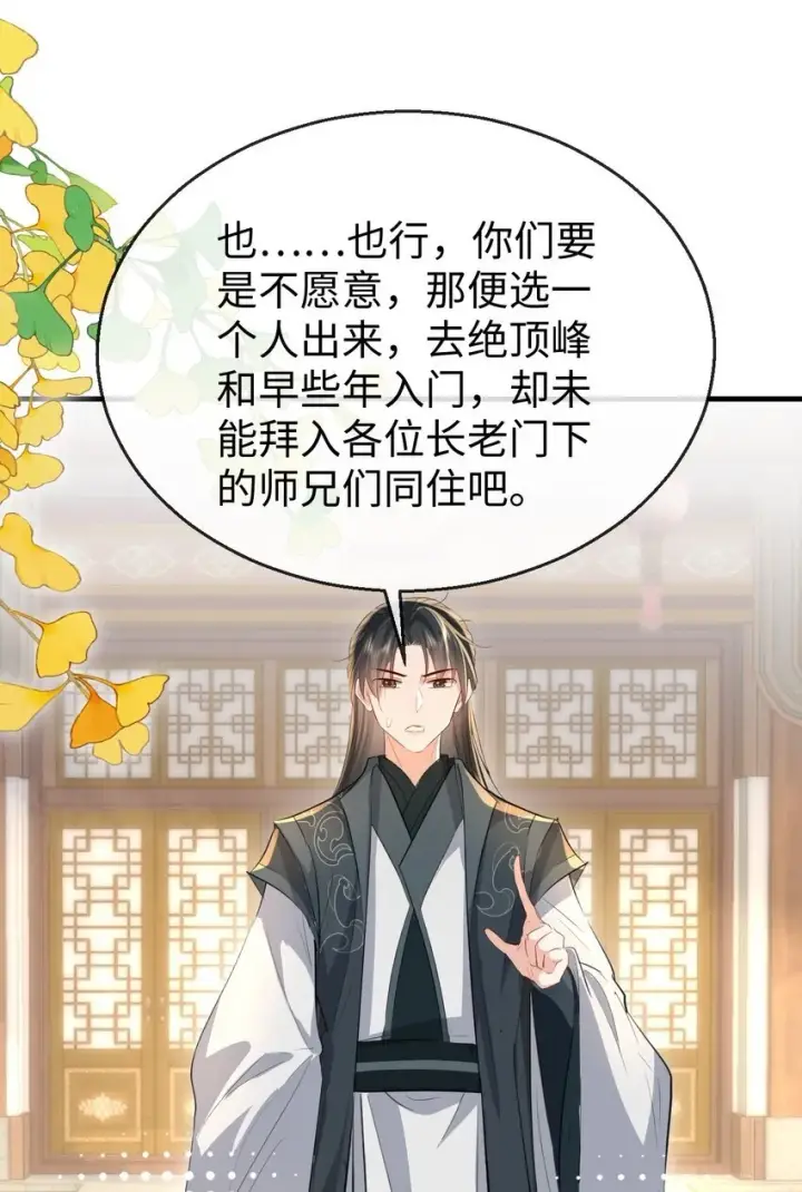 《魔尊大人双修否》第30话 他怎么又开始了？图9