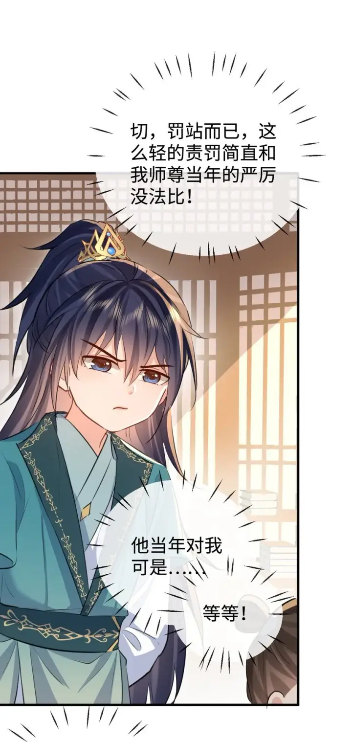 《魔尊大人双修否》第31话 被珍藏的“故人”信件图16