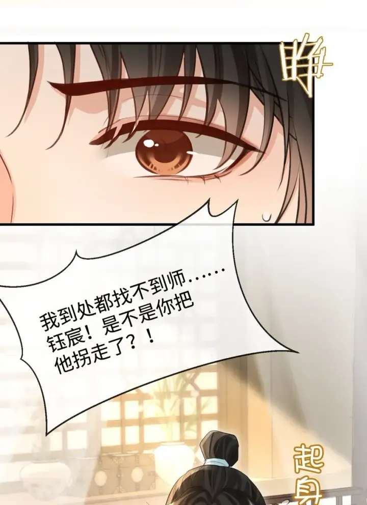 《魔尊大人双修否》第31话 被珍藏的“故人”信件图20