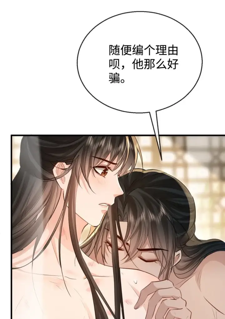 《魔尊大人双修否》第31话 被珍藏的“故人”信件图23