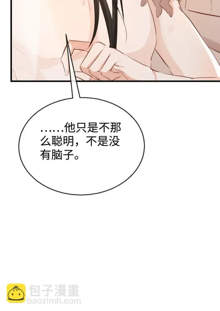 《魔尊大人双修否》第31话 被珍藏的“故人”信件图24