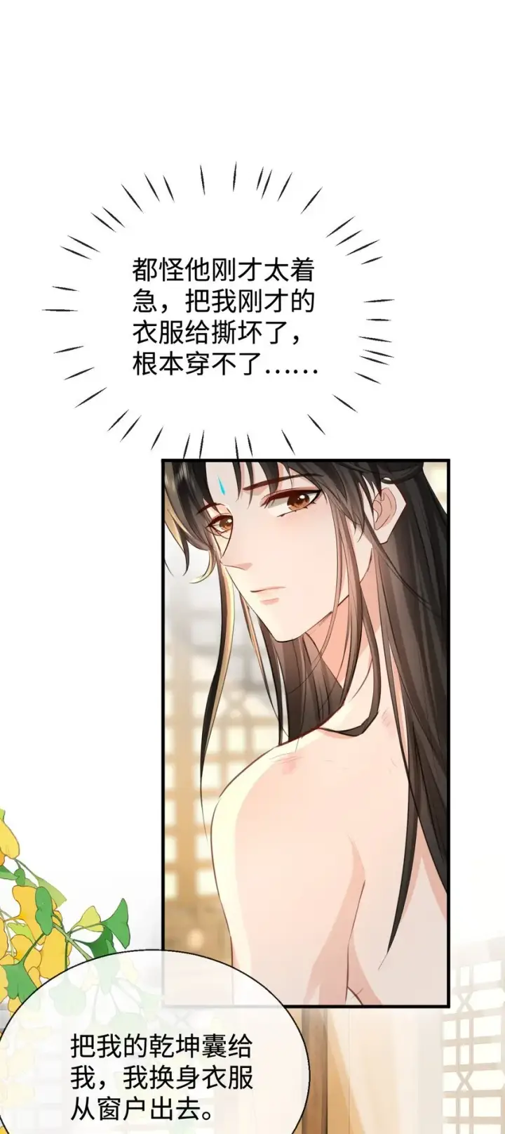 《魔尊大人双修否》第31话 被珍藏的“故人”信件图25