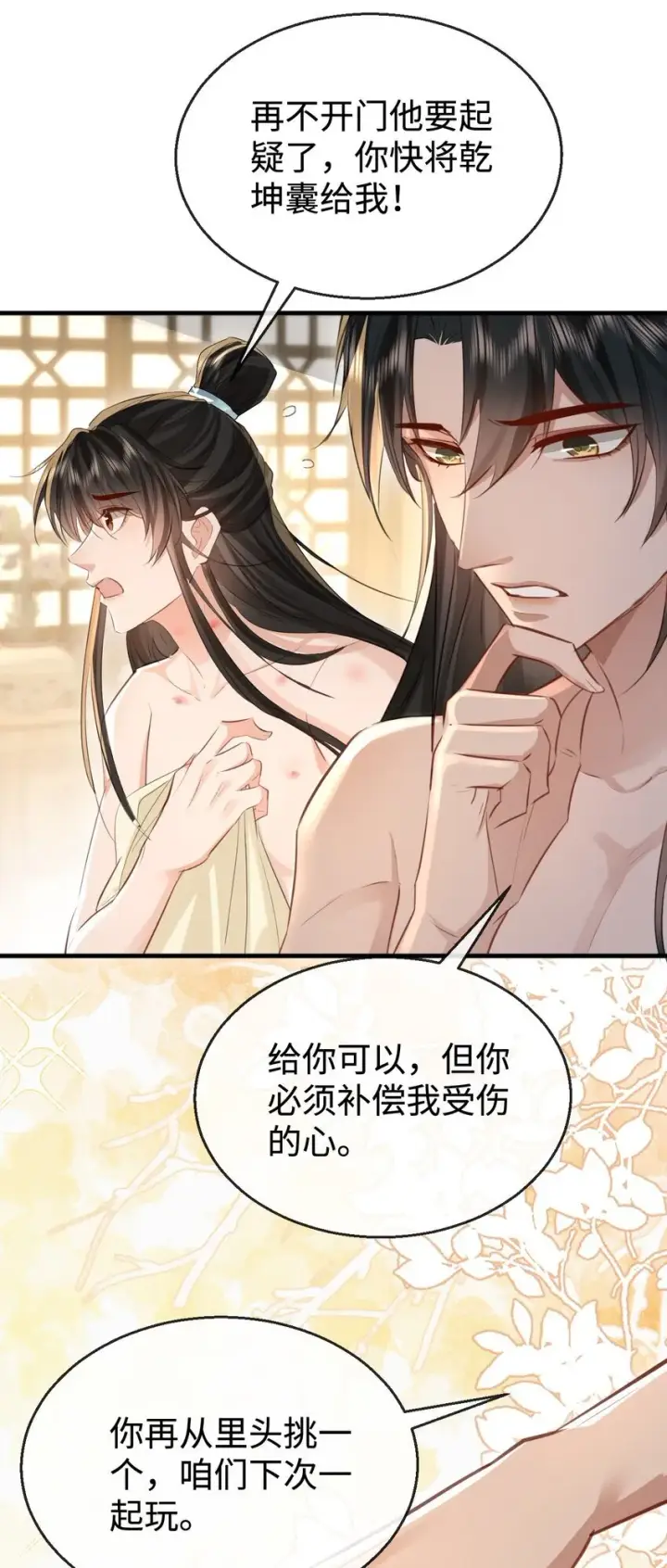 《魔尊大人双修否》第31话 被珍藏的“故人”信件图30
