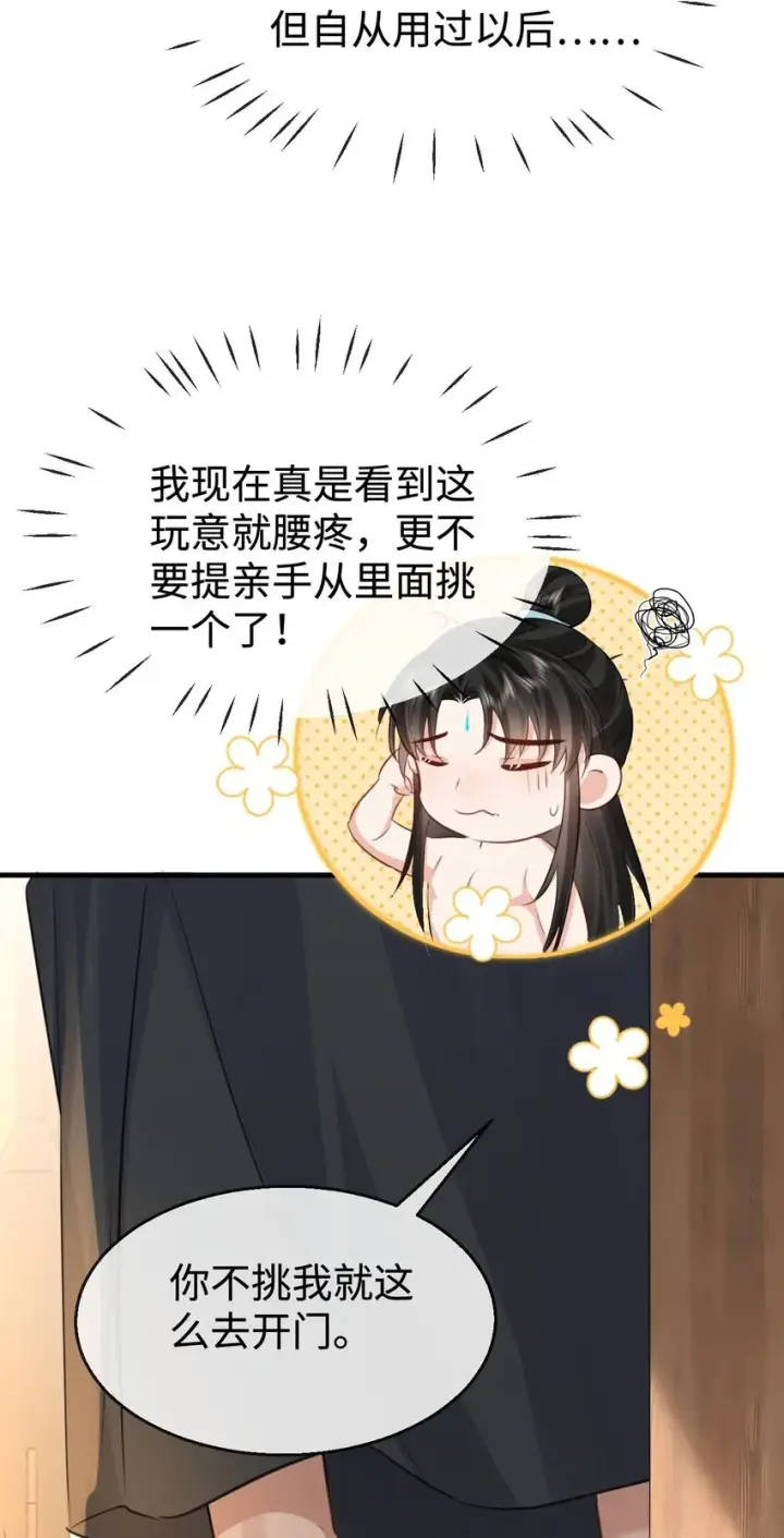 《魔尊大人双修否》第31话 被珍藏的“故人”信件图32