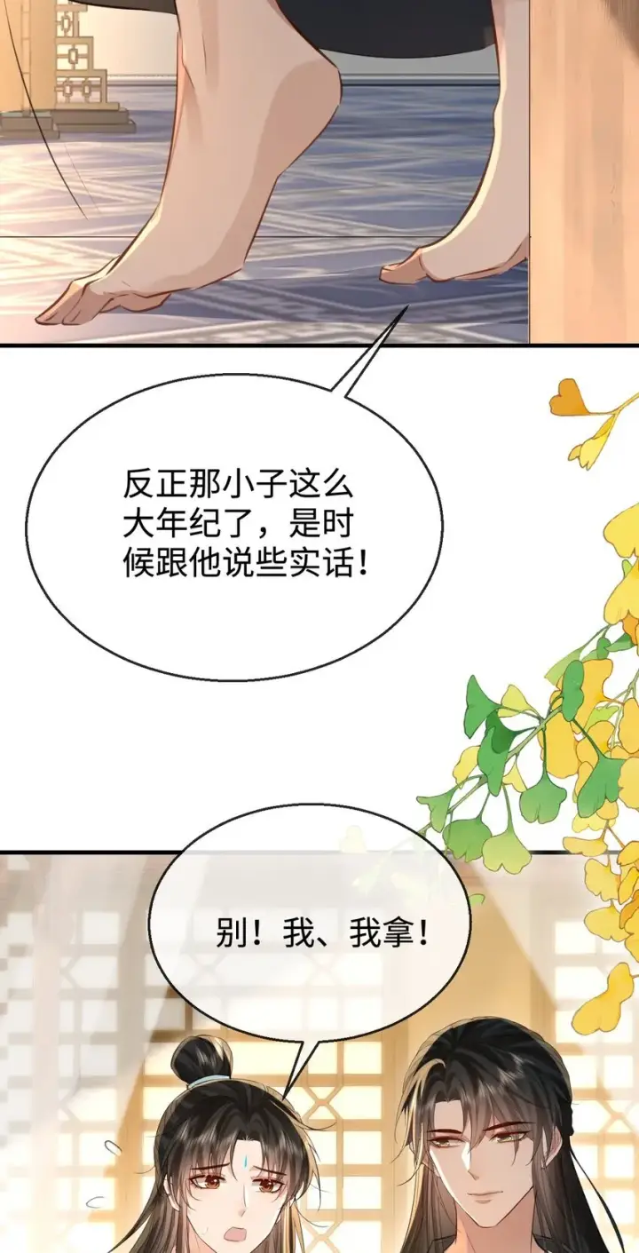 《魔尊大人双修否》第31话 被珍藏的“故人”信件图33